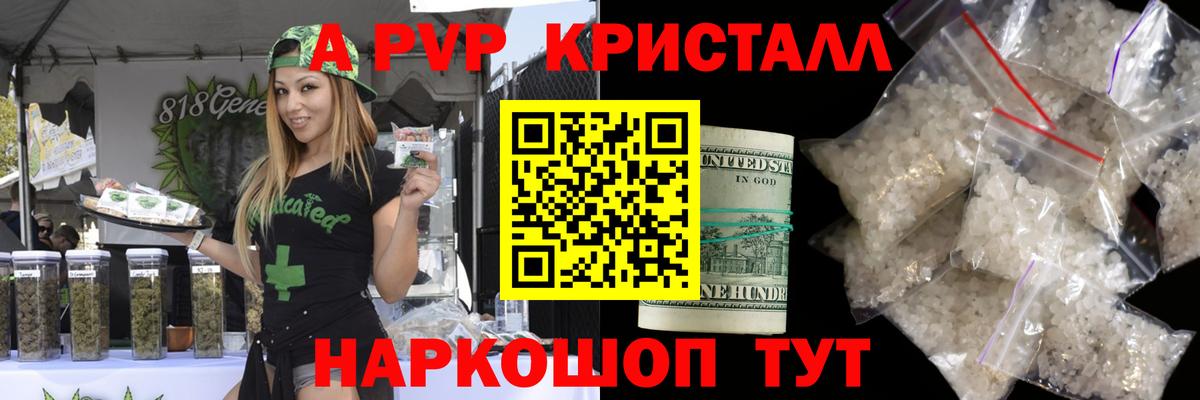 A-PVP Соль Кумертау