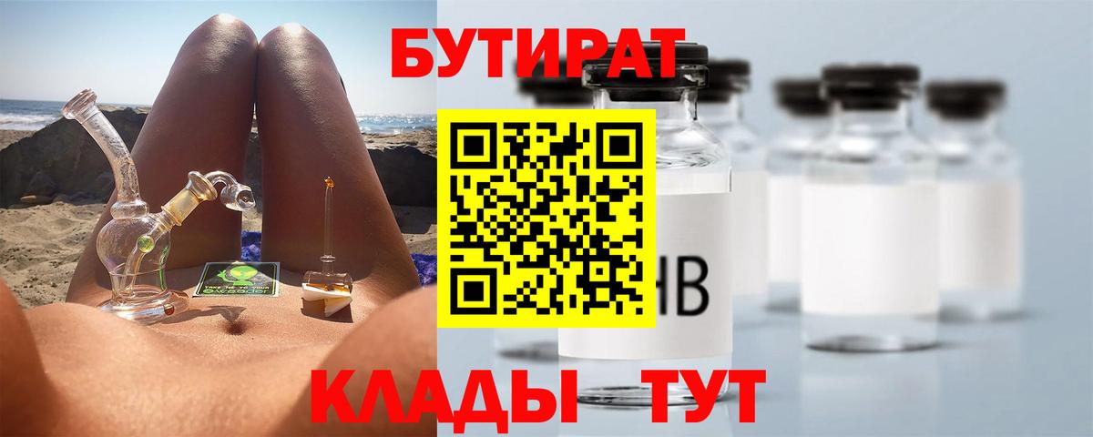 БУТИРАТ жидкий экстази  Вход с VPN  Кумертау 