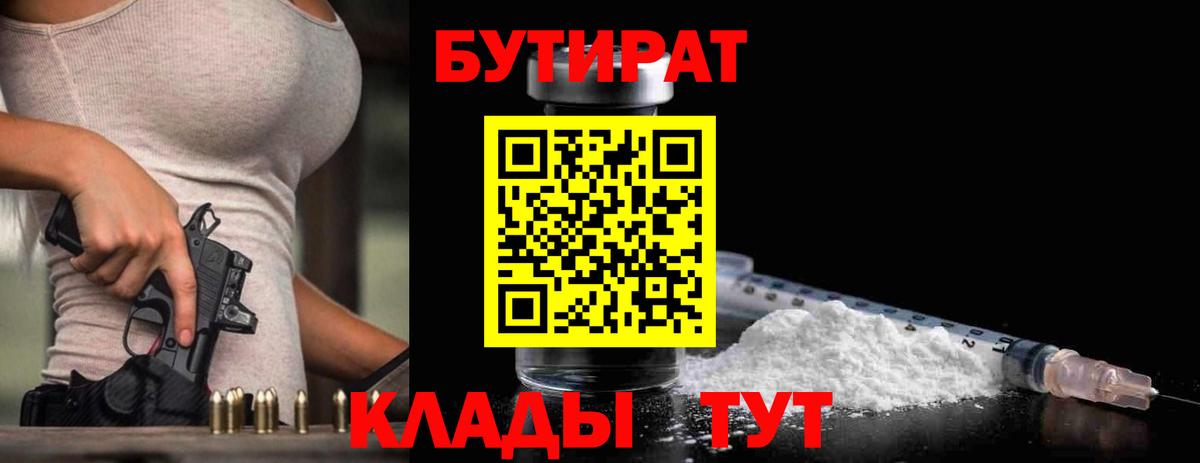 БУТИРАТ бутик Кумертау
