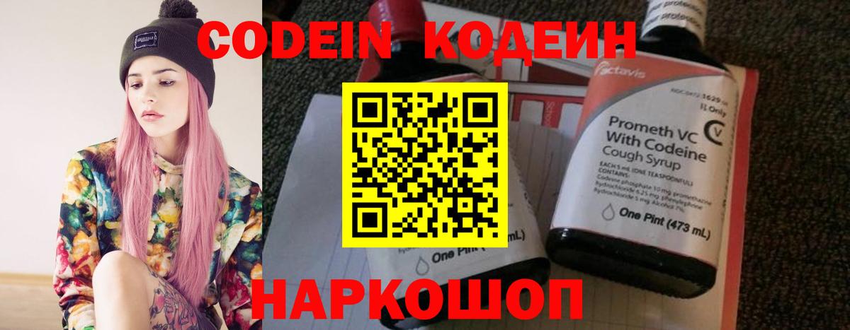 наркошоп  Вход с VPN  Кумертау  Codein Purple Drank 