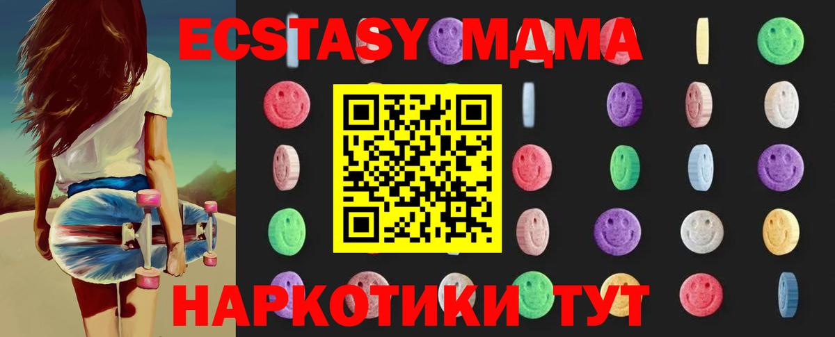 Кумертау  МДМА кристаллы  Вход с VPN  МДМА Molly 