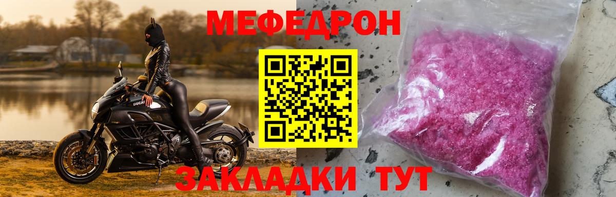 мега tor  МЯУ-МЯУ 4 MMC  Вход с VPN  Меф мука  Кумертау 